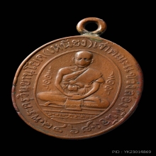 เหรียญรุ่นแรกหลวงพ่อเหนี่ยง วัดสองพี่น้อง ปี 2468