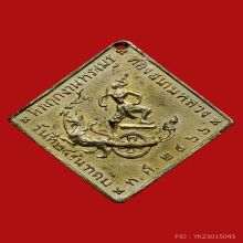 เหรียญกรมหลวงชุมพร 2466 เนื้อทองแดงกะไหล่เงิน