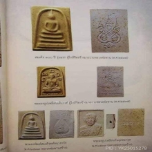 พระสมเด็จเกศทะลุซุ้ม หลวงพ่อพาน วัดโป่งกะสัง จ.ประจวบฯ