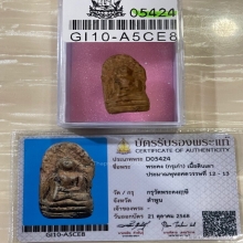 +บัตรสมาคม พระคงลำพูน กรุเก่า เนื้อนิยม