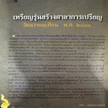 >>>..,เหรียญหลวงพ่ออี๋ ออกวัดนาจอมเทียน ปี2483 สภาพใช้