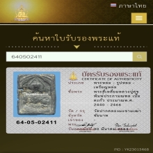 หลวงปู่ศุข พิมพ์ประภามณฑล