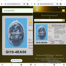 เหรียญรูปไข่หลวงพ่อเดิม วัดหนองโพ