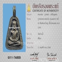 เหรียญจอบใหญ่ หลวงพ่อเงิน รุ่นเมตตาบารมี วัดท้ายน้ำ ปี2543