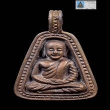 เหรียญจอบใหญ่ หลวงพ่อเงิน รุ่นเมตตาบารมี วัดท้ายน้ำ ปี2543