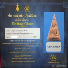 พระนางพญา หลวงปู่โต๊ะ พิมพ์อกนูน เนื้อดิน ปี2472