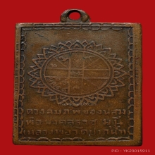 เหรียญดวงสมภพหลวงพ่อสดวัดปากน้ำปี2499