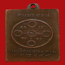 เหรียญดวงสมภพหลวงพ่อสดวัดปากน้ำปี2499