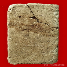 พระสมเด็จวัดระฆัง พิมพ์ใหญ่