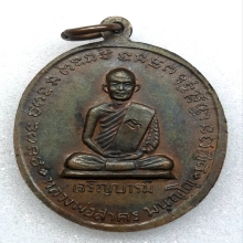 เหรียญหลวงพ่อสาคร วัดหนองกรับ [รุ่นเจริญบารมี]