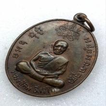 เหรียญหลวงพ่อสาคร วัดหนองกรับ [รุ่นเจริญบารมี]