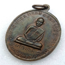 เหรียญหลวงพ่อสาคร วัดหนองกรับ [รุ่นเจริญบารมี]