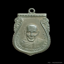 เหรียญกันภัย ลพ.จง วัดหน้าต่างนอก