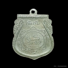 เหรียญกันภัย ลพ.จง วัดหน้าต่างนอก