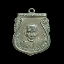 เหรียญกันภัย ลพ.จง วัดหน้าต่างนอก