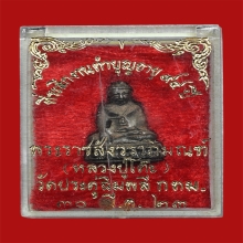 พระชัยวัฒน์ ปวเรศ หลวงปู่โต๊ะ ปี 22