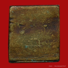 เหรียญหล่อหลวงปู่ศุข วัดมะขามเฒ่า พิมพ์ตัดชิด