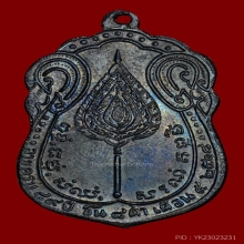 เหรียญเสมาพัดยศ หลวงปู่โต๊ะ วัดประดู่ฉิมพลี กนกมีดาว (นิยม)