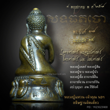 พระกริ่ง สิทธัตโถ รุ่นแรก บุทองคำ ก้นถ้วย หายากสุดๆๆ