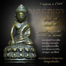 พระกริ่ง สิทธัตโถ รุ่นแรก บุทองคำ ก้นถ้วย หายากสุดๆๆ