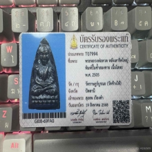 หลวงปู่ทวด หลังเตารีดใหญ่ ปี 05 พิมพ์ ปั๊มซ้ำ2ชาย(นิยม)