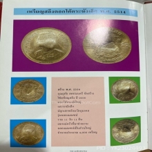 เหรียญสลึงแจกแม่ครัวหลววพ่อพรหม