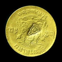 เหรียญสลึงแจกแม่ครัวหลววพ่อพรหม