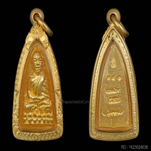 หลวงปู่ทวด เตารีดเล็ก เนื้อทองคำ