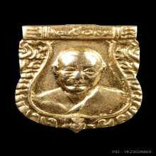 เหรียญเสมาเล็ก หลวงพ่อเงิน วัดดอนยายหอม เนื้อทองคำ 