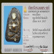 พระผงวัดรังษีสุทธาวาส พิมพ์เล็ก