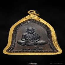 เหรียญระฆังเซ็งลี้ฮ้อ หลวงพ่อเกษม เขมโก เนื้อทองแดง