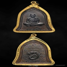 เหรียญระฆังเซ็งลี้ฮ้อ หลวงพ่อเกษม เขมโก เนื้อทองแดง