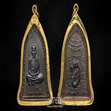 เหรียญระฆังเซ็งลี้ฮ้อ หลวงพ่อเกษม เขมโก เนื้อทองแดง