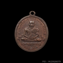 เหรียญหลวงปู่ทวด วัดช้างให้ รุ่น 4 พิมพ์เม็ดตา ปี 2505