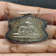 เหรียญเงินหลวงพ่อแป้นวัดนิมมานรดี กทม