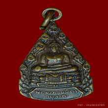 เหรียญ หลวงพ่อมงคลบพิตร ปี 2485 