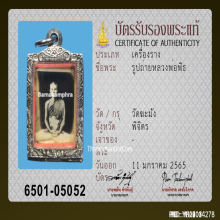 รูปถ่ายขาวดำหลวงพ่อพิธ วัดฆะมัง จ.พิจิตร