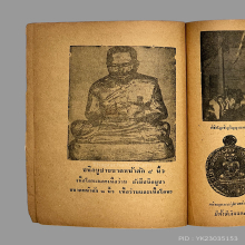 อาจารย์เชื้อหนูเพชร