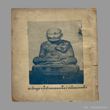 อาจารย์เชื้อหนูเพชร