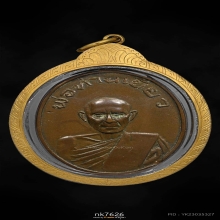 เหรียญพ่อท่านเขียว รุ่นแรก วัดหรงมล จ.นครศรีธรรมราช ปี 2513