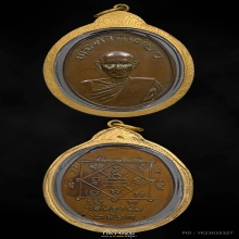 เหรียญพ่อท่านเขียว รุ่นแรก วัดหรงมล จ.นครศรีธรรมราช ปี 2513