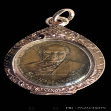 เหรียญหลวงพ่อสด วัดปากน้ำ ที่ระลึกงานผูกพัทธสีมา ปี 2505