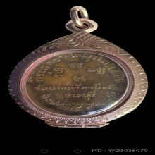 เหรียญหลวงพ่อสด วัดปากน้ำ ที่ระลึกงานผูกพัทธสีมา ปี 2505