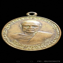 เหรียญหลวงพ่อสด วัดปากน้ำ ที่ระลึกงานผูกพัทธสีมา ปี 2505