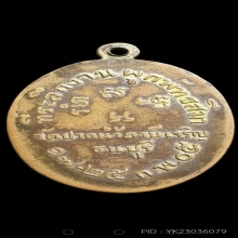 เหรียญหลวงพ่อสด วัดปากน้ำ ที่ระลึกงานผูกพัทธสีมา ปี 2505