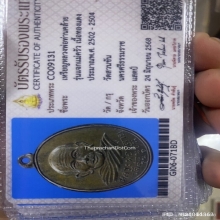 เหรียญแจกแม่ครัว พ่อท่านคล้าย วัดสวนขัน ปี2502