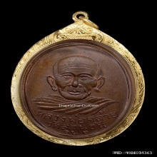 เหรียญแจกแม่ครัว พ่อท่านคล้าย วัดสวนขัน ปี2502