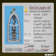 ท้าวเวสสุวรรณ เจ้าคุณศรีฯ (สนธิ) เนื้อเงินเปียกทอง ปี2493