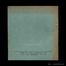 พระกริ่ง,พระชัย,พระบูชาตากสิน