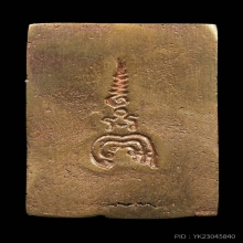 หลวงพ่อเเพ วัดพิกุลทอง สิงห์บุรี ปี2503 รุ่นสอง ยันต์เล็ก